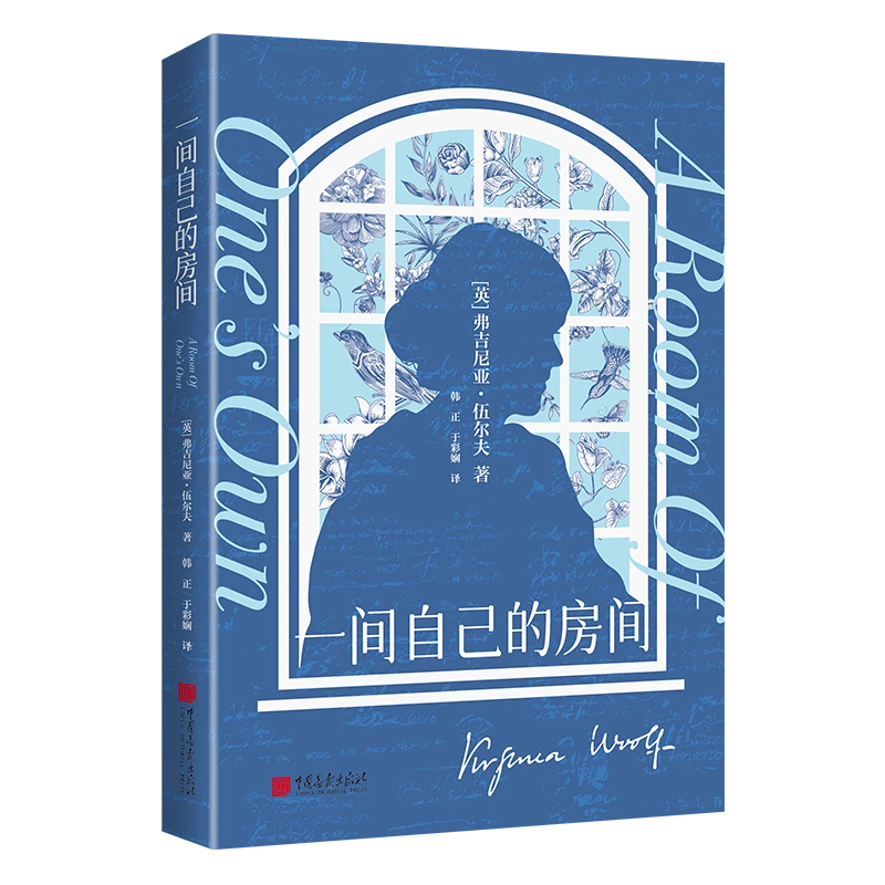 一间自己的房间  外国现当代文学
