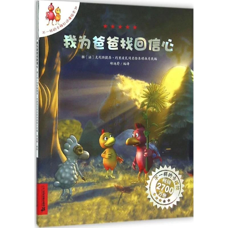 我为爸爸找回信心  卡通漫画