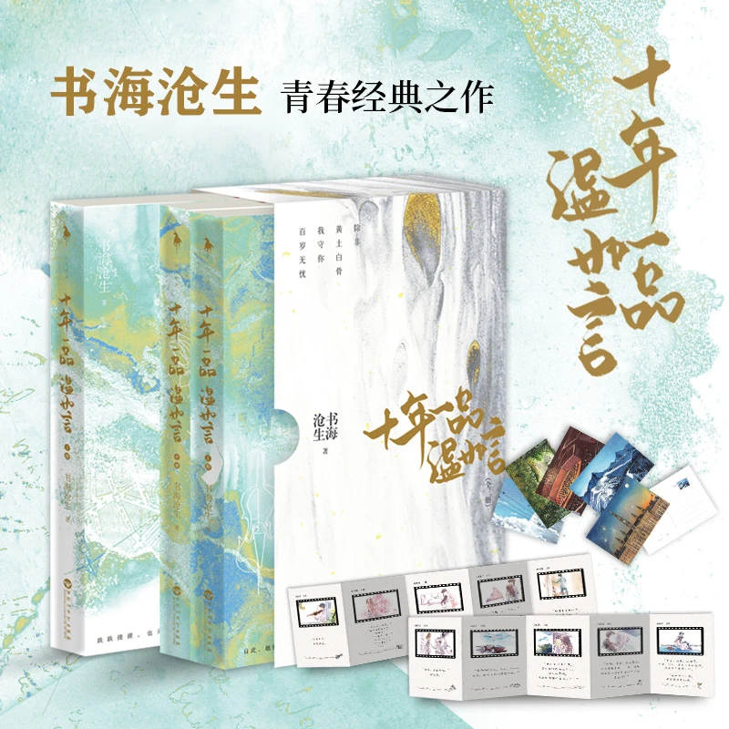 十年一品温如言(全3册)  情感小说
