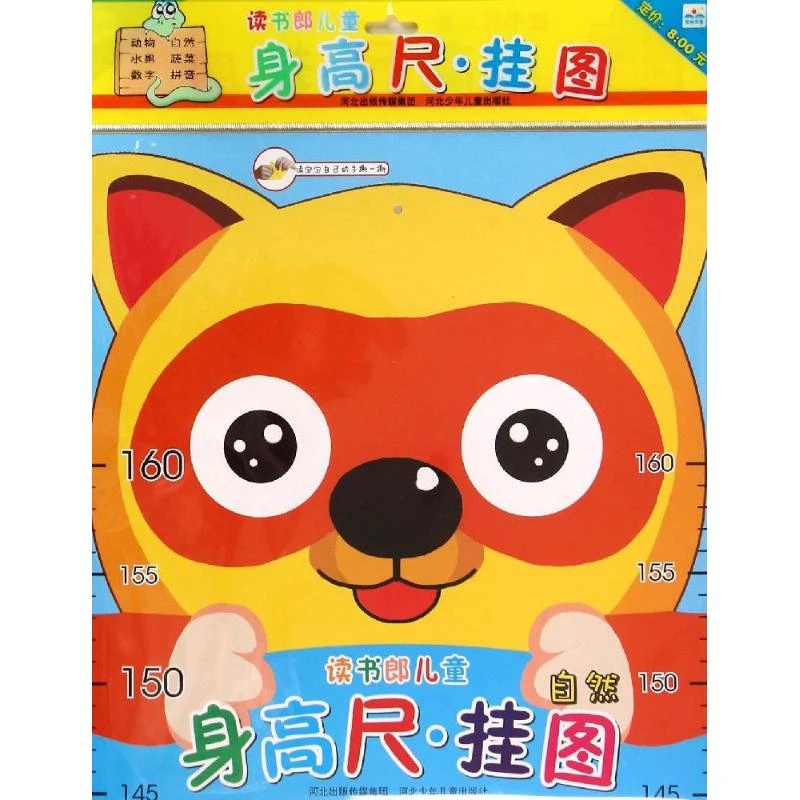 读书郎儿童身高尺挂图•自然/读书郎儿童身高尺挂图  卡片挂图