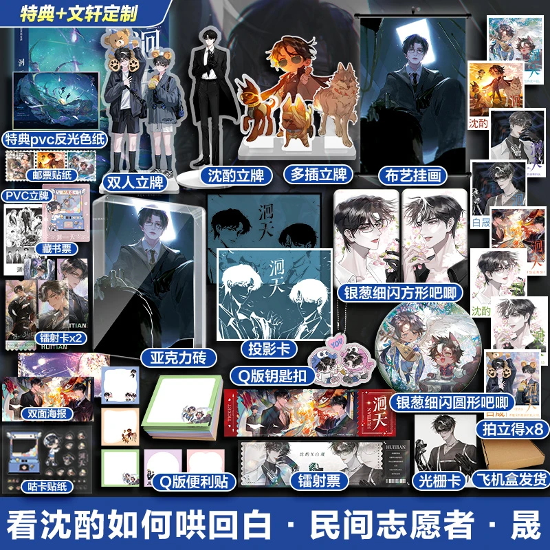《洄天》特典版  中国科幻,侦探小说