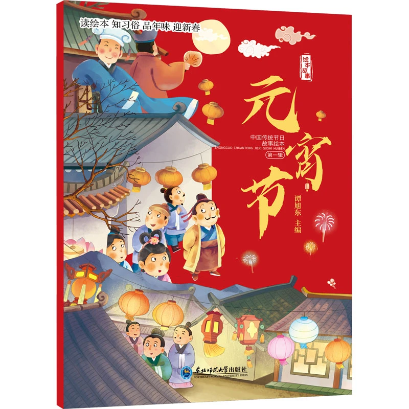 【文轩】元宵节  绘本