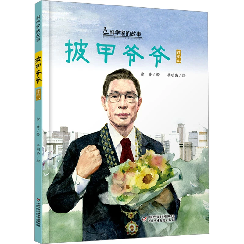 披甲爷爷  卡通漫画