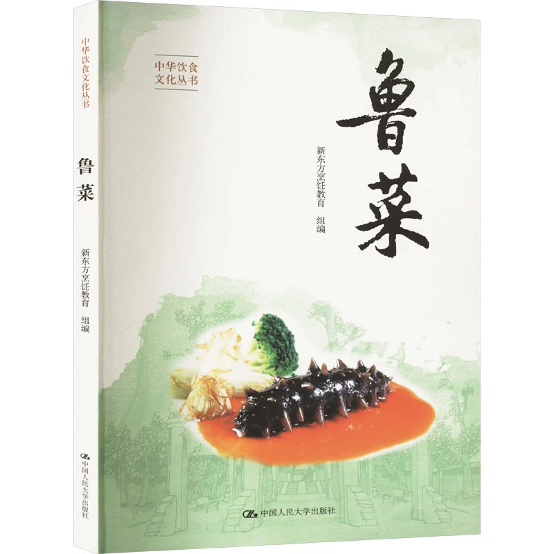 【文轩】鲁菜  烹饪