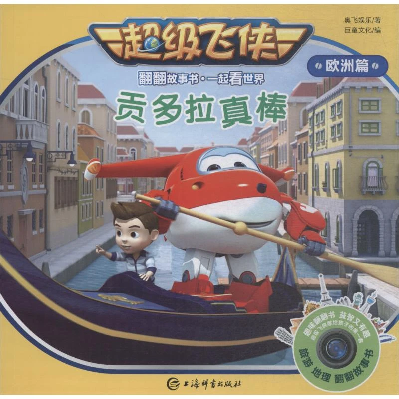 【文轩】贡多拉真棒  低幼启蒙