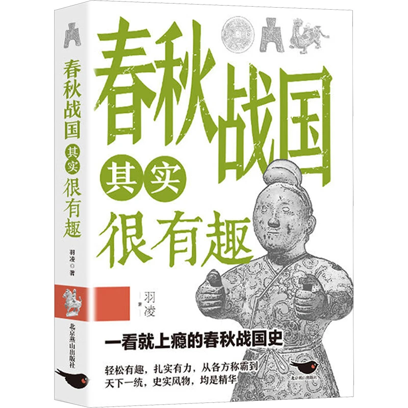 【文轩】春秋战国其实很有趣 中国历史