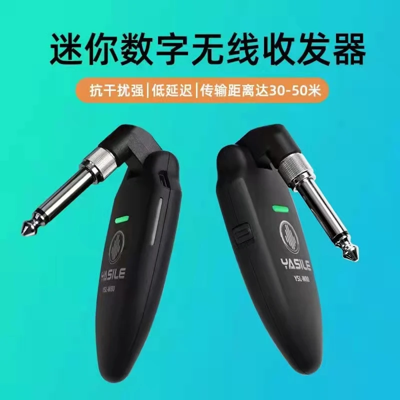 雅思乐YSL-W80电吹管 吉他专用 无线发射接收器音频连接收发器