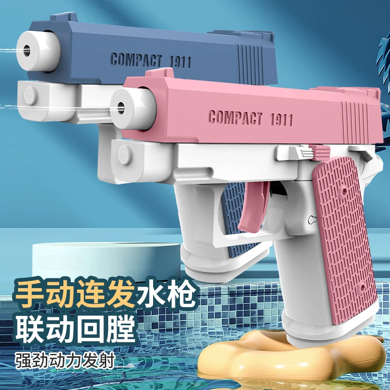 【超值水枪套餐】M1911柯尔特手动按压连发水枪男女孩沙滩打水仗玩0