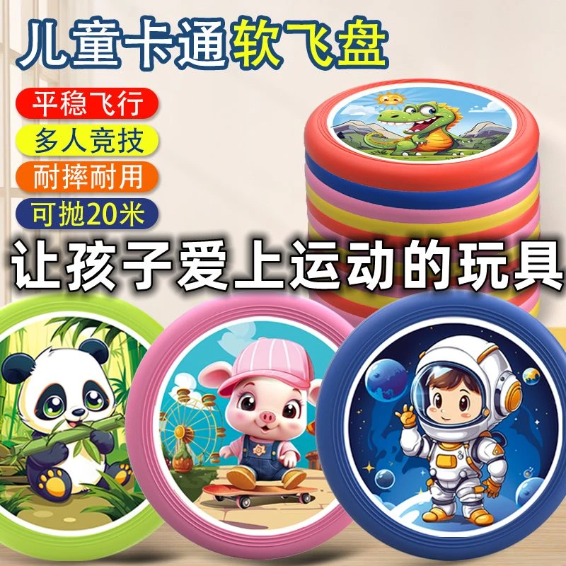 亲子户外运动玩具儿童安全软飞盘亲子互动软飞碟男孩女孩抛接游戏