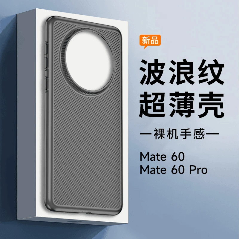 适用华为mate60手机壳波浪纹pp壳华为mate60pro手机壳超薄保护套