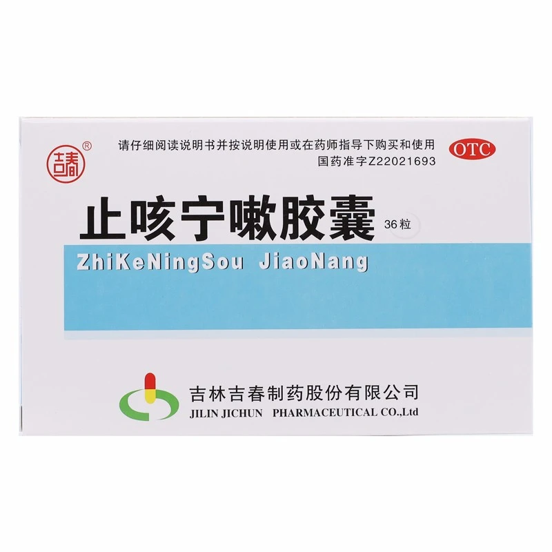 吉春止咳宁嗽胶囊 0.25g*36粒 1盒 疏风散寒 宣肺解表 镇咳祛痰 用于风寒咳嗽 呕吐