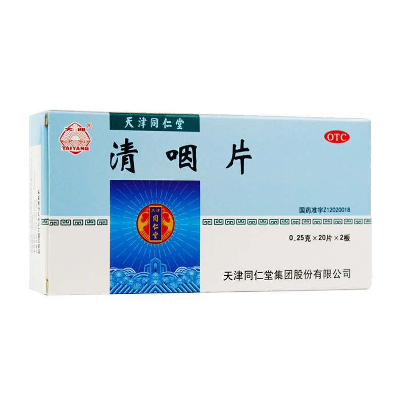 太阳同仁堂 清咽片 0.25g*40片清凉解热 生津止渴