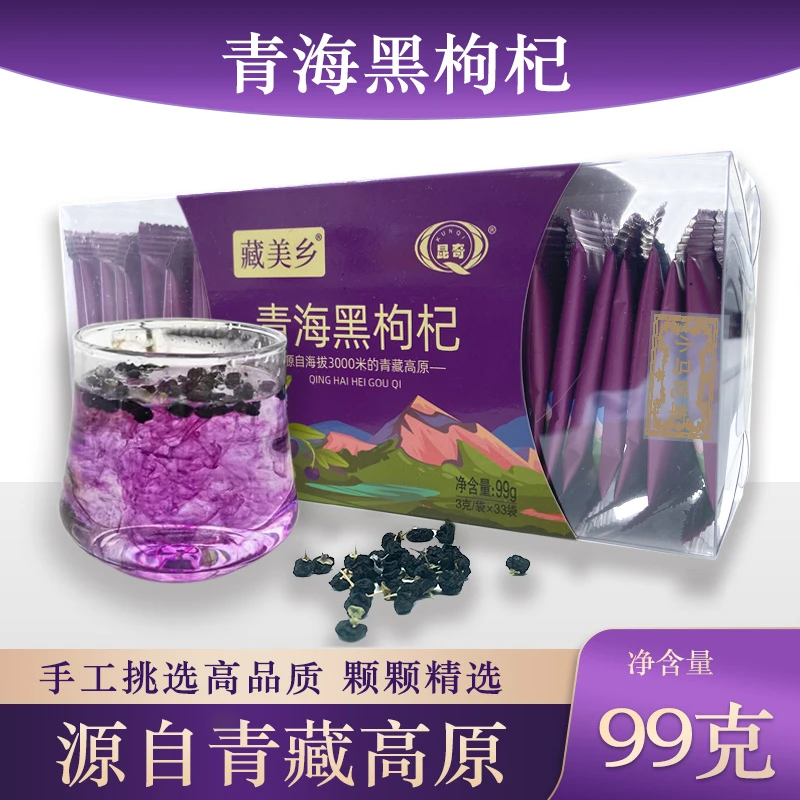 【芳芳老师专属】正宗高原诺木洪黑枸杞99g/盒33包独立袋装泡水滋补