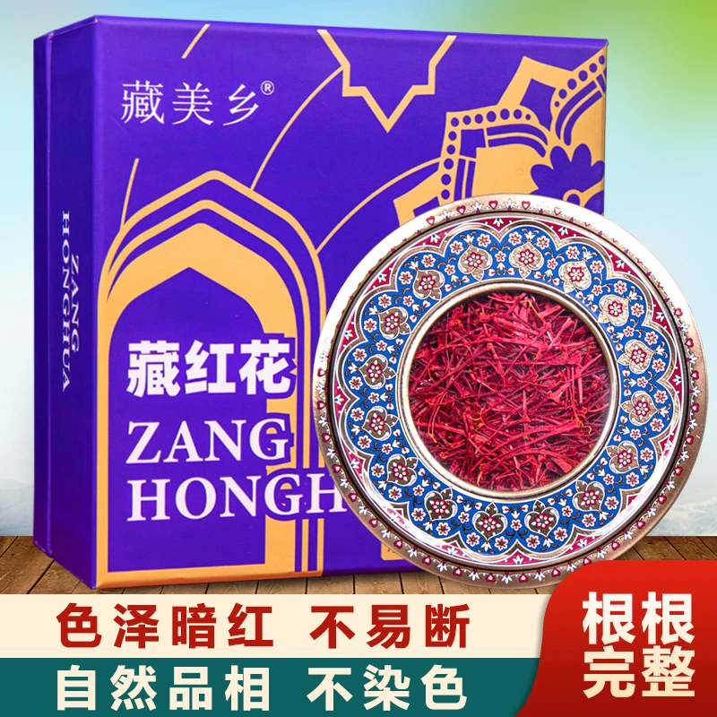 【小马吃草】伊朗 长丝精选3克红花 泡水 营养 冲泡