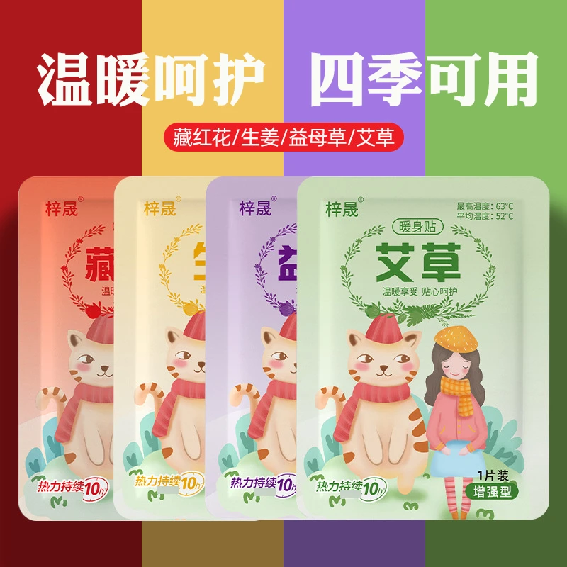 暖宝宝贴暖身贴暖贴热敷贴益母草热帖艾草女生保暖