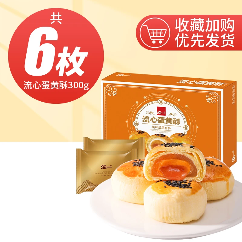 泓一 流心酥 蛋糕早餐代餐网红面包休闲零食小吃流心蛋黄酥咸香