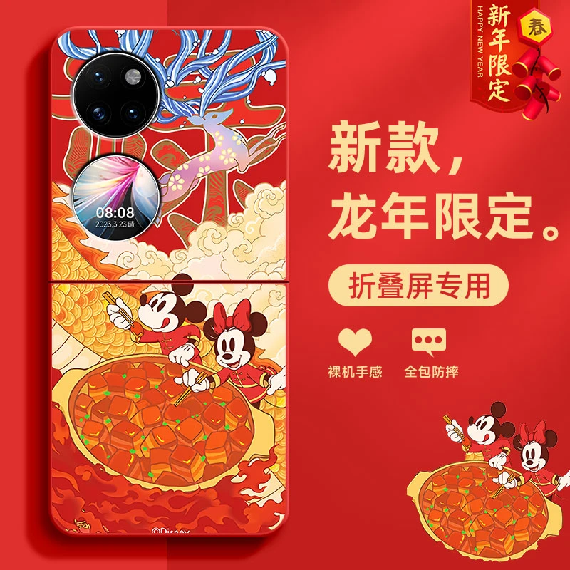 华为P50Pocket手机壳Pocket新年米奇折叠屏硬壳防摔高级感保护套
