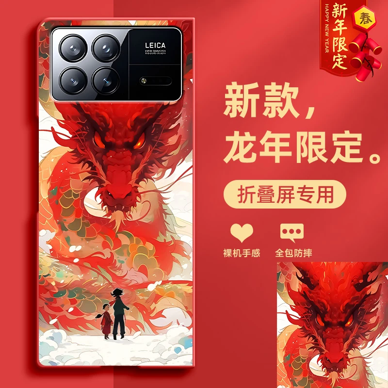 小米MIXFold3手机壳fold2新年威龙折叠屏硬壳Fold龙年限定保护套
