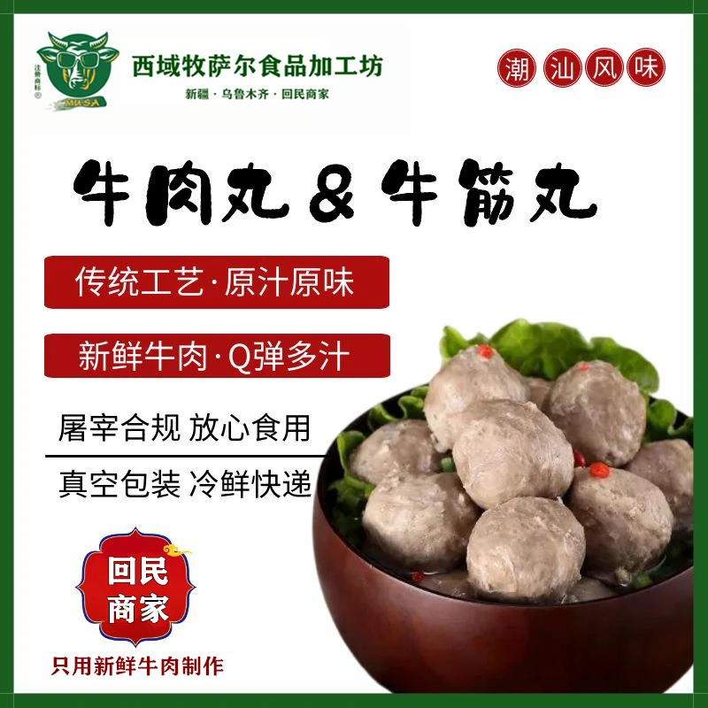 【家庭钜惠装】2.5公斤/潮汕牛肉丸/牛筋丸/新疆回民商家/清真