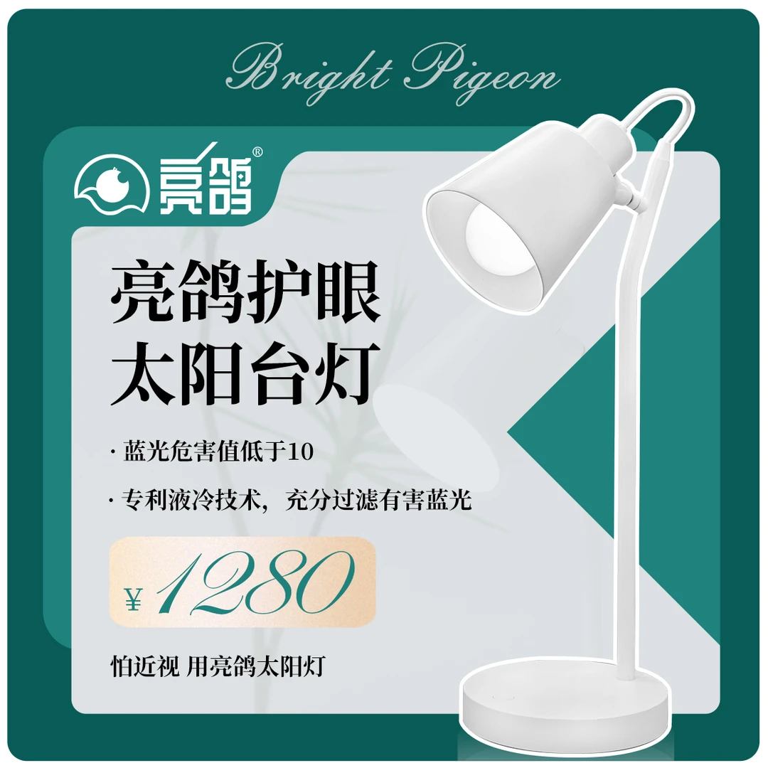 亮鸽护眼太阳台灯孩子阅读睡眠简约无频闪全光谱防蓝光