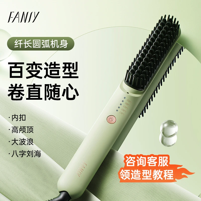 FANSY/飞美丝家用造型梳负离子不伤发手残党神器卷直两用直发梳S3