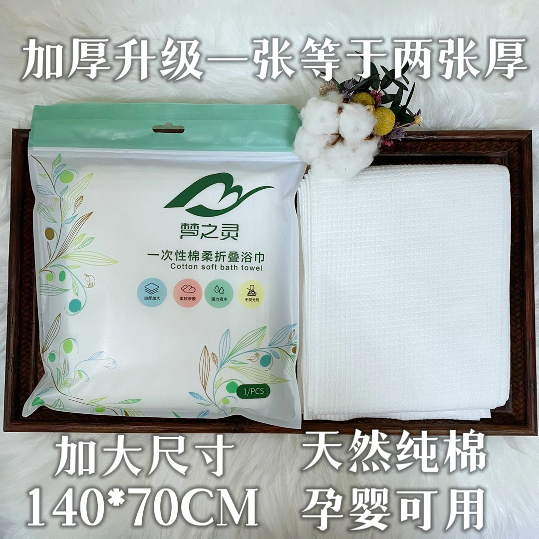 梦之灵旅游纯棉大浴巾毛巾出差吸水酒店用品卫生便携加大大号旅行