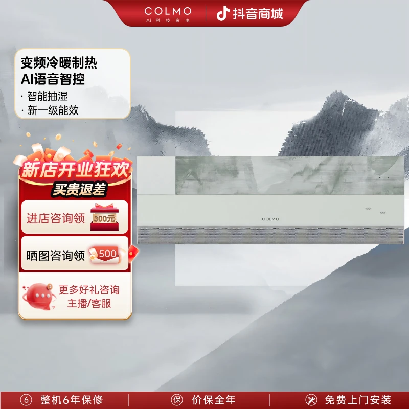 COLMO画境新一级能效AI语音智控智能抽湿壁挂式空调KFR-35GW/CA1Z