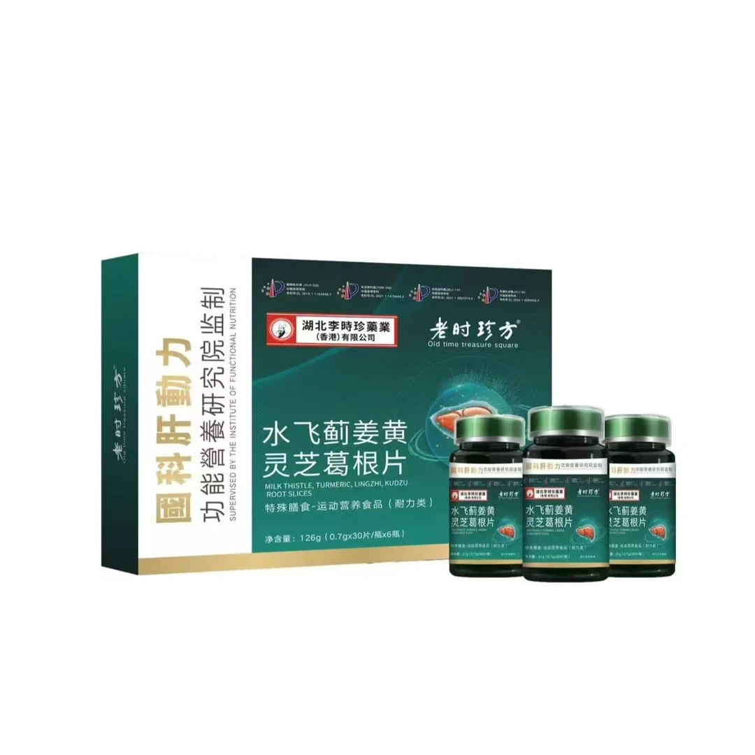 老时珍方-水飞蓟姜黄灵芝葛根片--