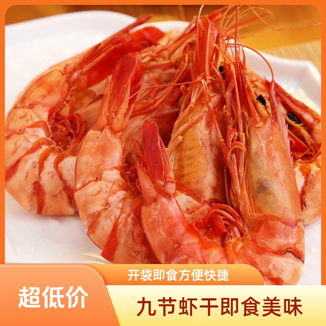 11-14湛江特大九节虾干补钙零食无添加防腐剂送礼即食海鲜干货