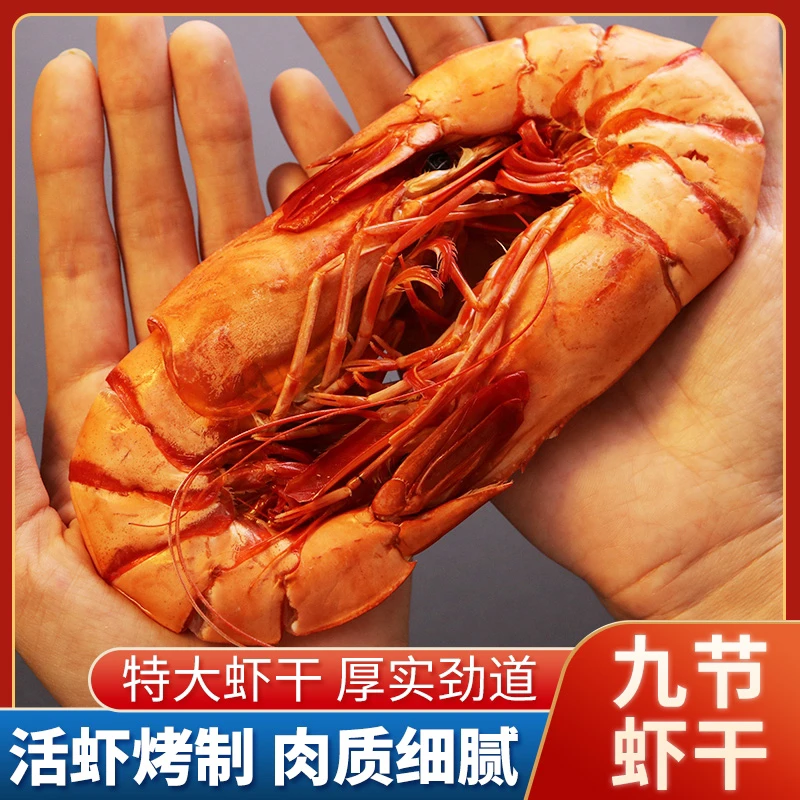 7-9对湛江特产九节虾干开袋即食孕妇上班追剧海鲜零食活虾现烤