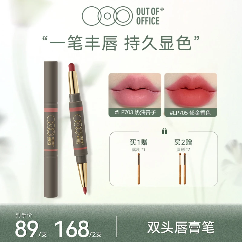 OOO 雾嘟笔双头口红唇膏唇线笔雾面哑光便携新手嘟嘟唇