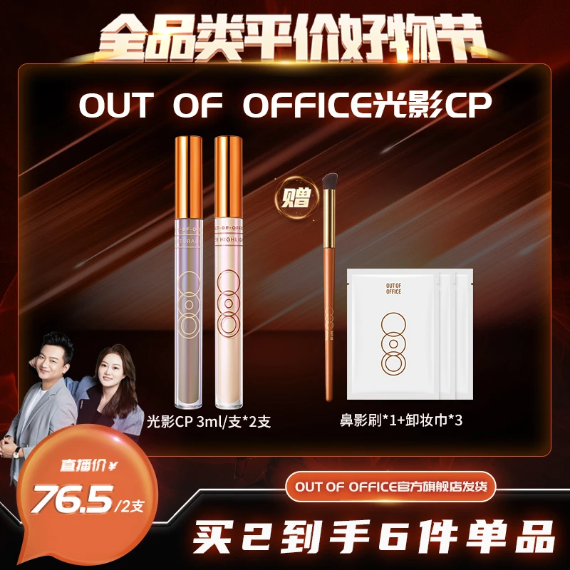 【全品类】OUTOFOFFICE OOO光影组合新配方提亮液体修容棒