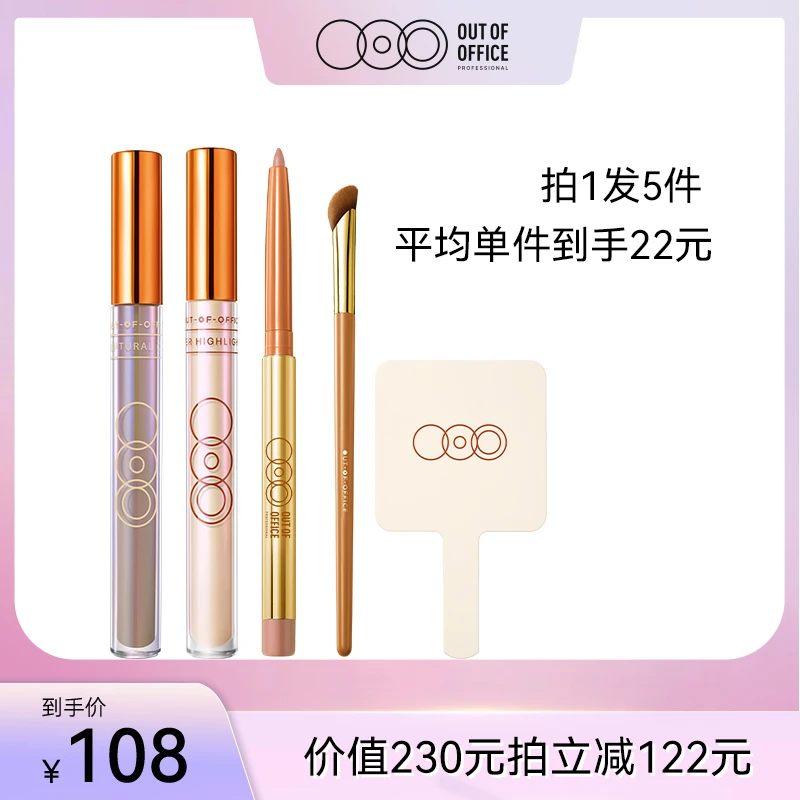 【直播间专享】OUTOFOFFICE OOO光影cp新配方+唇线笔组合套组修容
