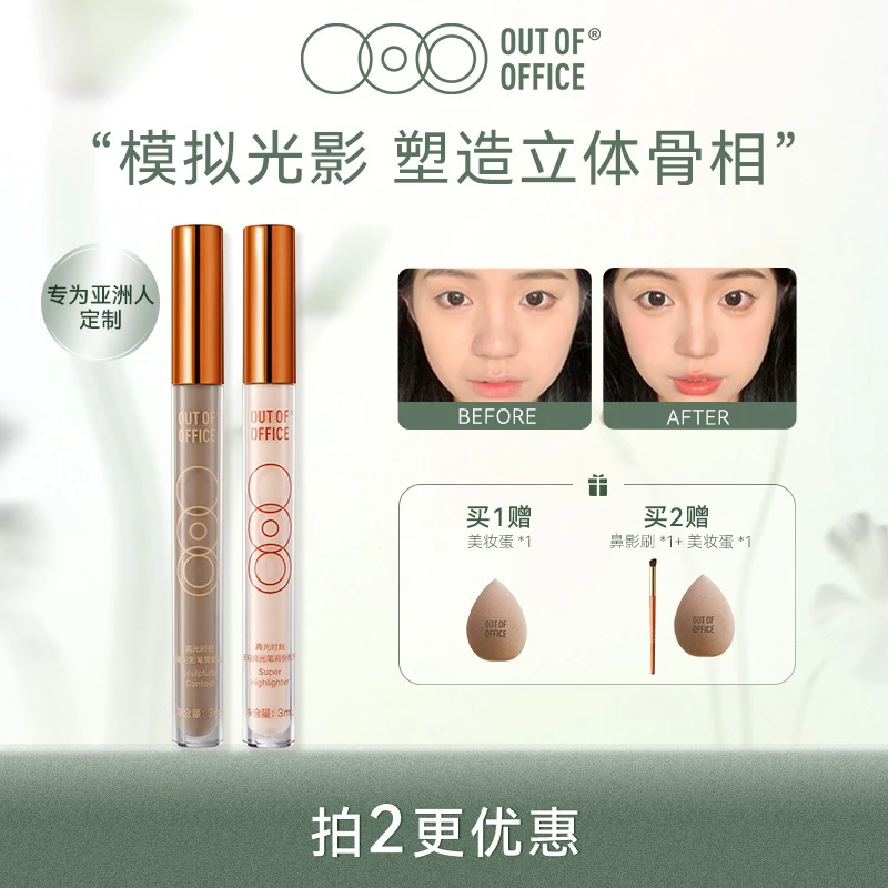 【达人专享】OUT OF OFFICE OOO 光影组合新配方修容棒提亮轻薄hb
