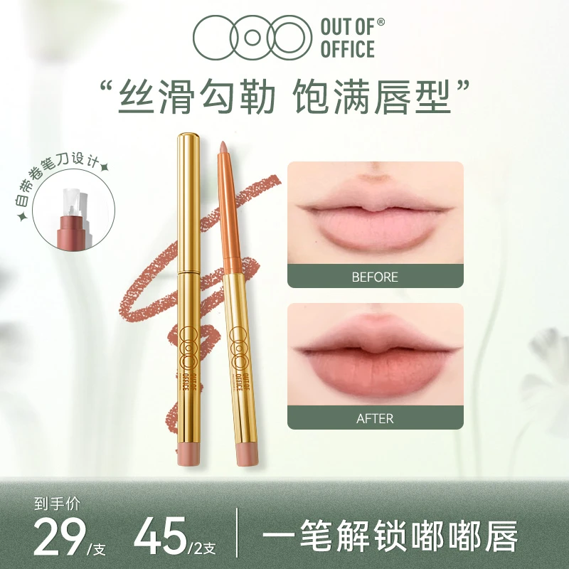 【泰蜜专属】OUT OF OFFICE OOO精准唇线笔 持久精准新手唇釉口红