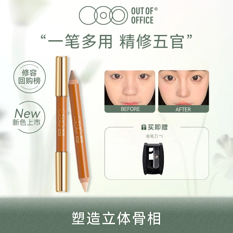 【达人专享】OUT OF OFFICE 双头修容笔立体修饰唇型神器人中笔GQTZ
