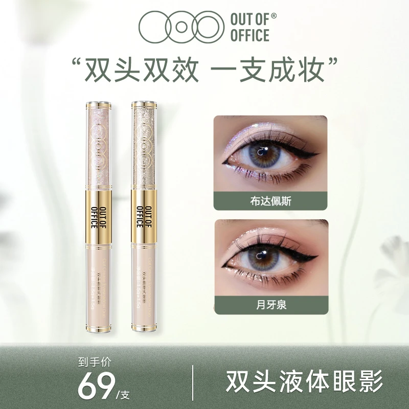 【达人专属】OUT OF OFFICEOOO双头截断式液体眼影爆闪【临期商品】