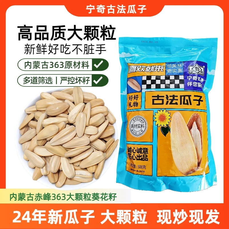 古法瓜子大颗粒精品多味五香古法葵花籽脱皮瓜子现钞新货瓜子零食