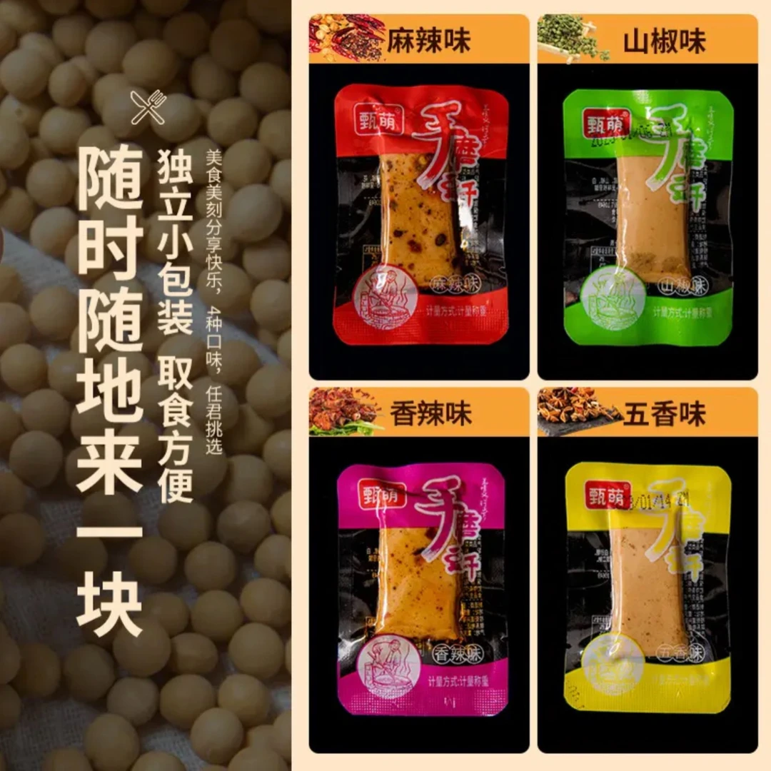 甄萌1【实发70包买50包+送20包】麻辣豆腐干零食手磨豆干零食小吃