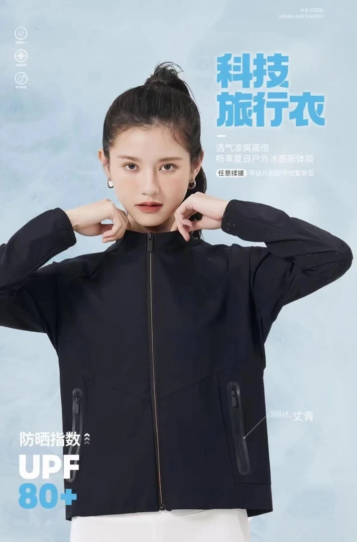 男女同款科技旅行行衣9906