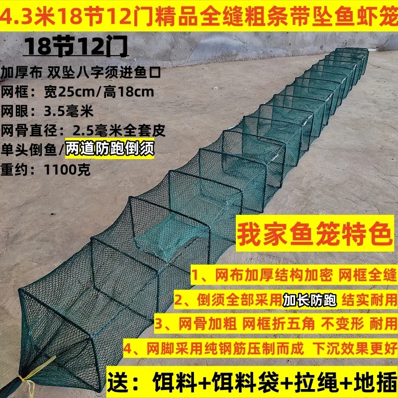 【4.3米18节12门】户外精品全缝带铁坠泥鳅黄鳝螃蟹生态鱼虾笼结实