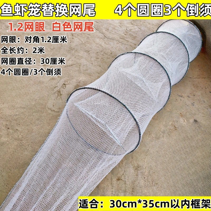 【2米4个圆圈3个倒须网袖户外大框架鱼笼替换尾巴白色江苏生态鱼笼