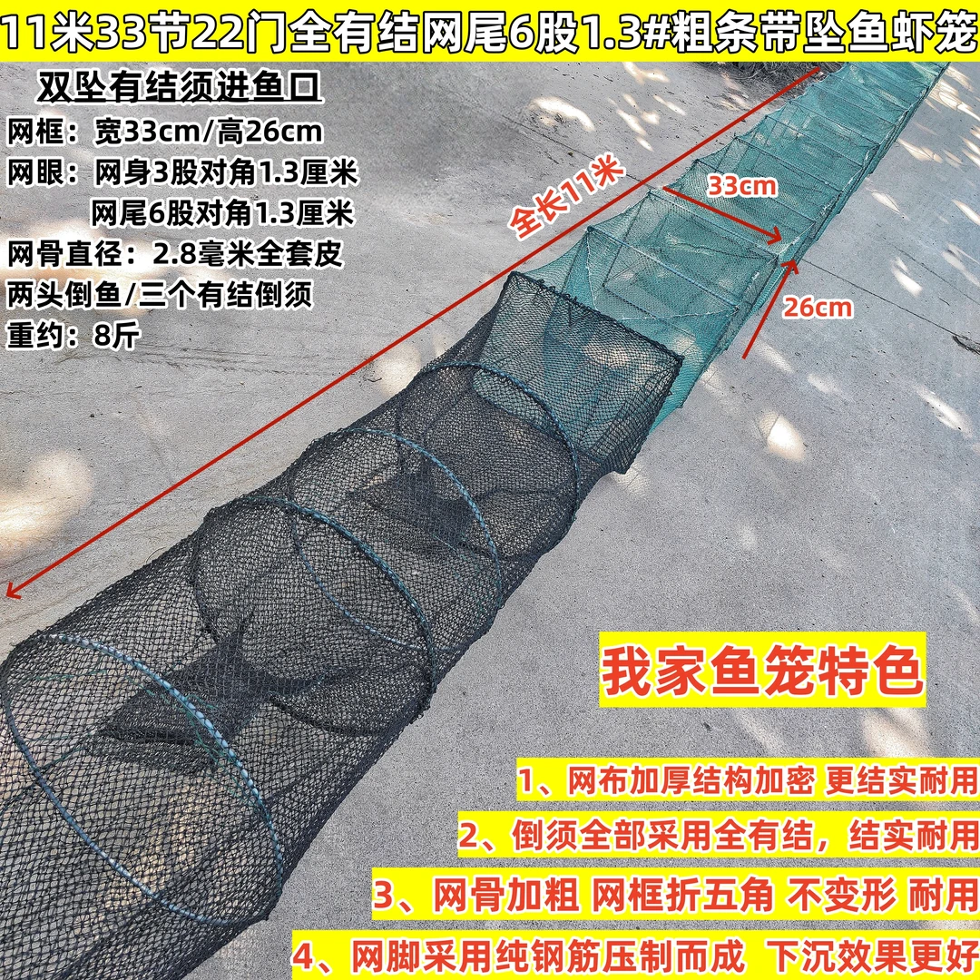 11米33节22门全有结6股1.3网尾海笼大框架带坠螃蟹黄鳝鱼虾笼一条