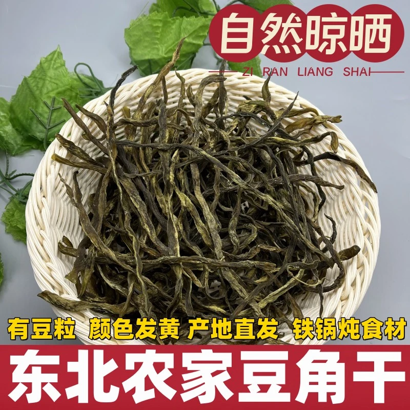 二类豆角干东北特产干货无丝有粒架豆王干豆角500g铁锅炖专用配菜