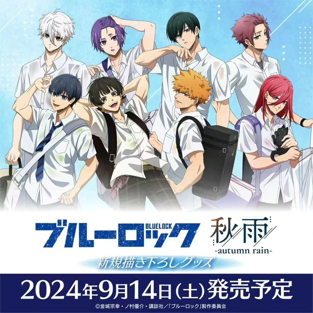 【日谷】秋雨 吧唧 拍立得 蓝色监狱 蓝锁 （代拆不退换