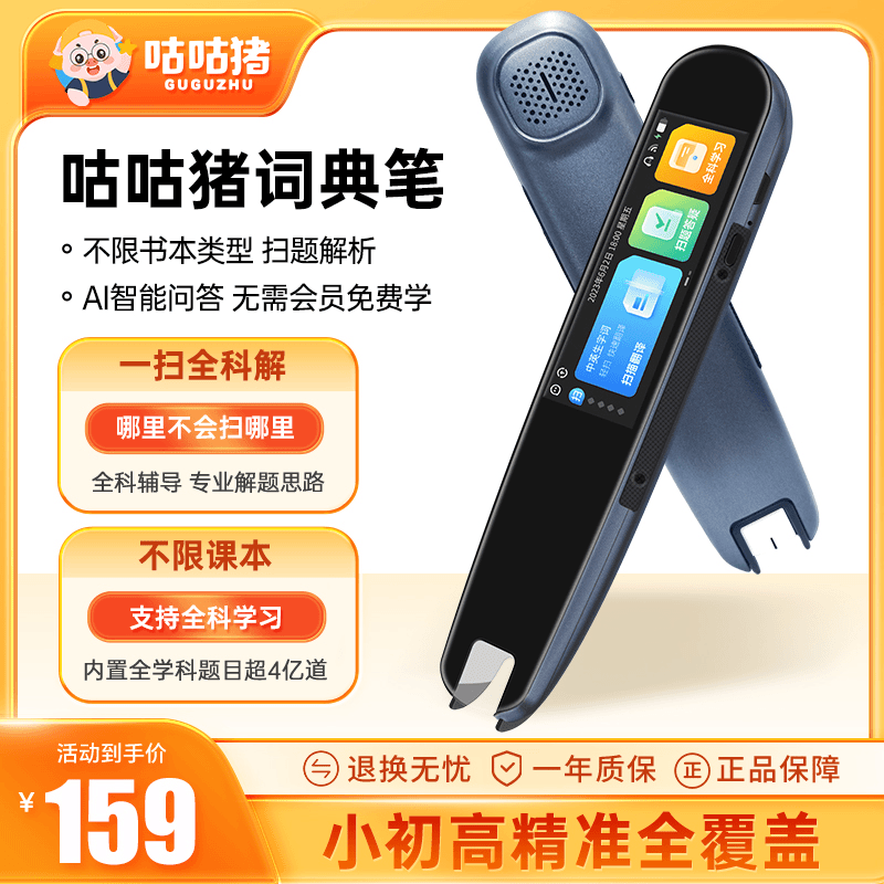 咕咕猪早教学习机点读笔智能通用同步小学数学训练宝宝智能早教机