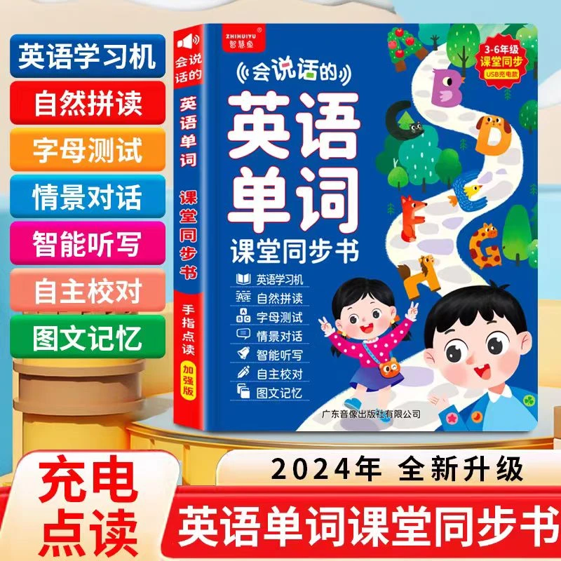 3-6年级英语单词课堂同步智能学习机小学英文有声早教趣味点读书