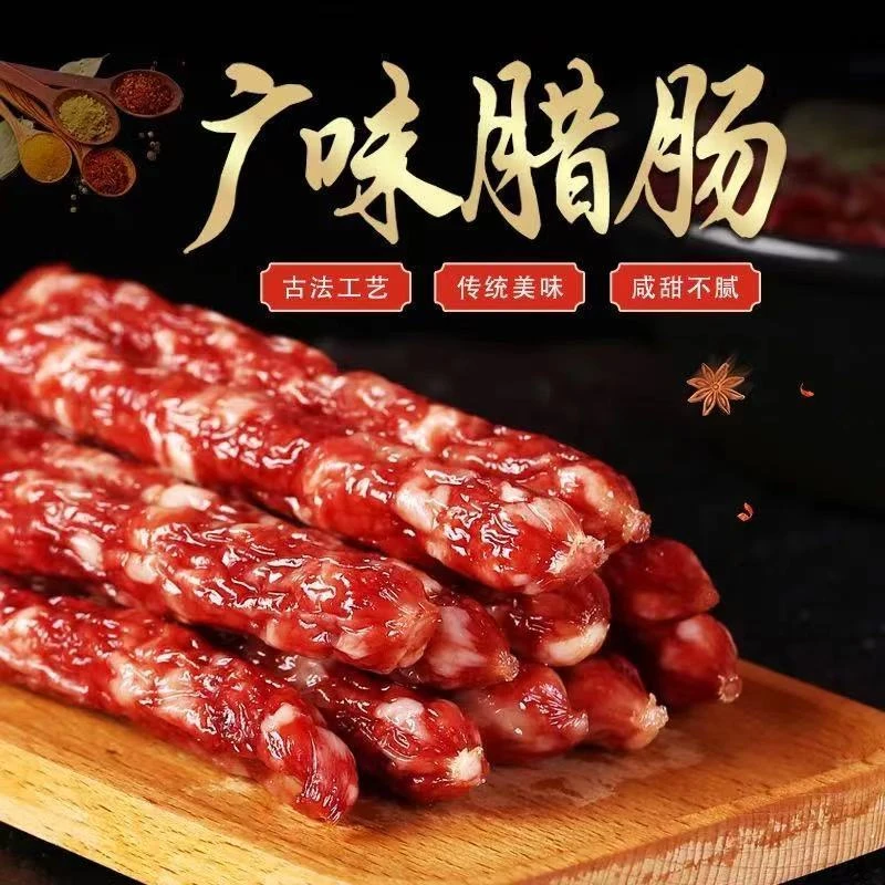 正宗广式经典腊肠优选咸甜味香肠广东特产风味腊肉腊肠煲仔饭250g
