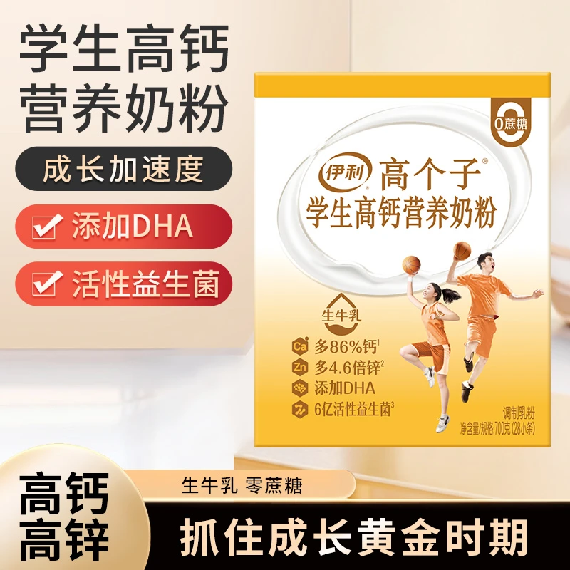 伊利学生高钙营养奶粉益生菌奶粉青少年添加DHA健康【生牛乳配方】
