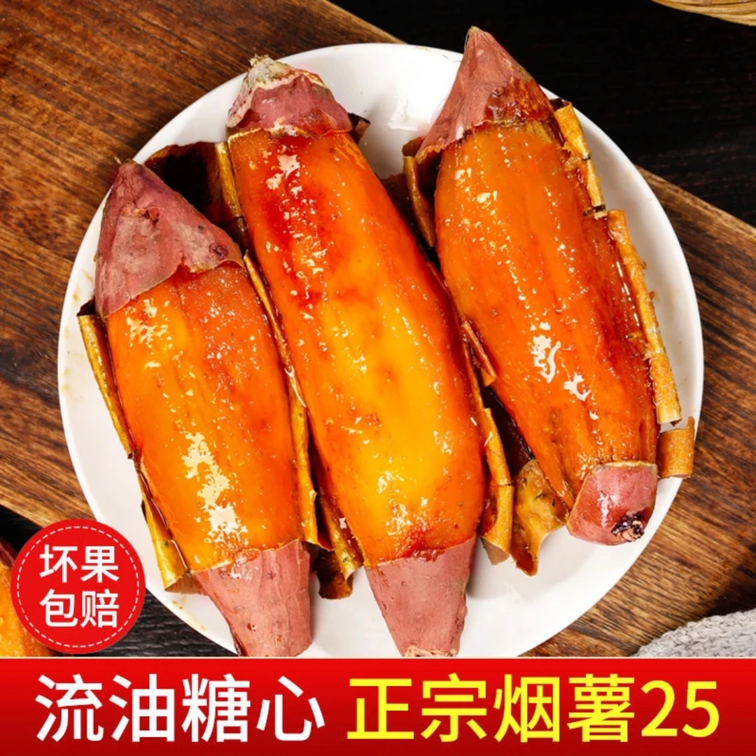 正宗烟台烟薯25号地瓜红薯糖化流油好吃烤番薯专用烟薯蜜薯5斤